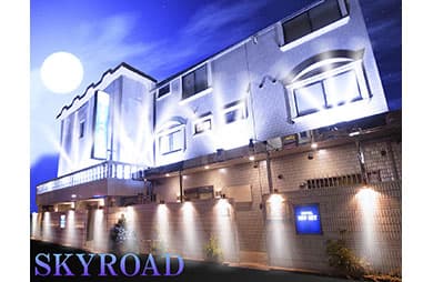 ホテル スカイロード 外観