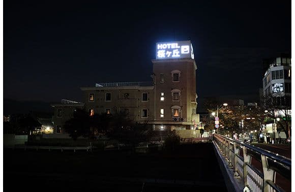 ホテル 桜ヶ丘 外観