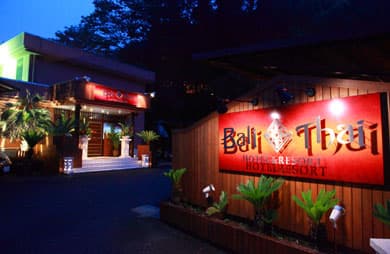 Bali Thai Hotel&Resort高尾店 外観