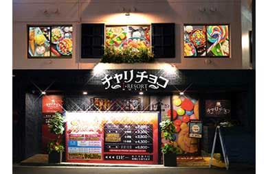 ホテル チャリチョコ 外観